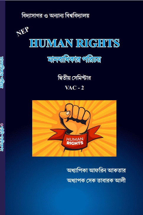 Manobadhikar Porichoy [Human Rights] 2nd Semester VAC 2 (Bengali Version) - Retail Maharaj