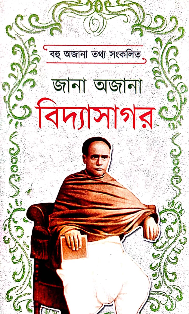 Jana Ajana Vidyasagar (Bengali Version) - Retail Maharaj