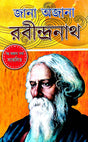 Jana Ajana Rabindranath (Bengali Version) - Retail Maharaj