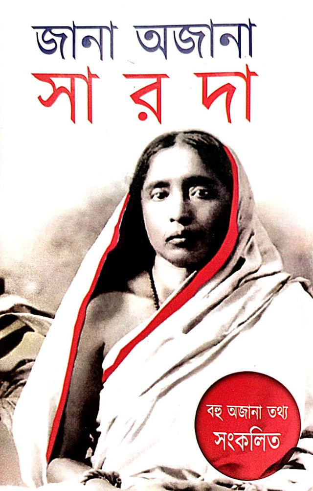 Jana Ajana Sarada (Bengali Version) - Retail Maharaj