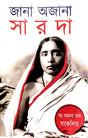 Jana Ajana Sarada (Bengali Version) - Retail Maharaj