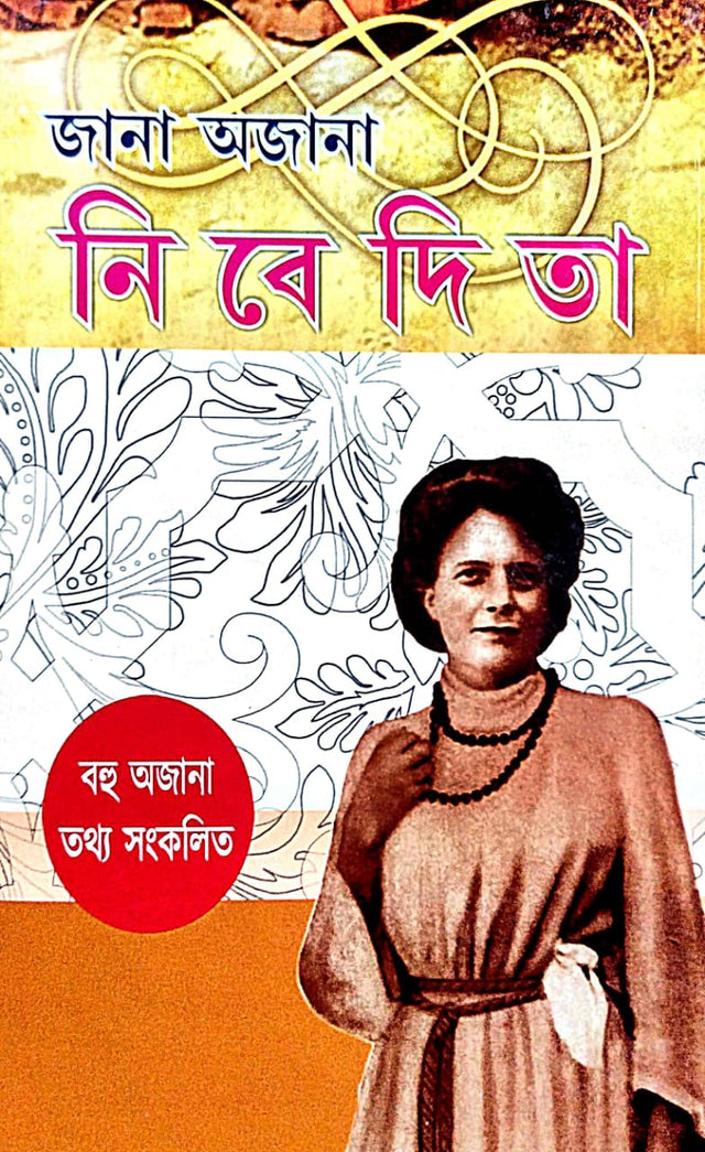 Jana Ajana Nivedita (Bengali Version) - Retail Maharaj