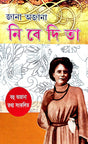 Jana Ajana Nivedita (Bengali Version) - Retail Maharaj