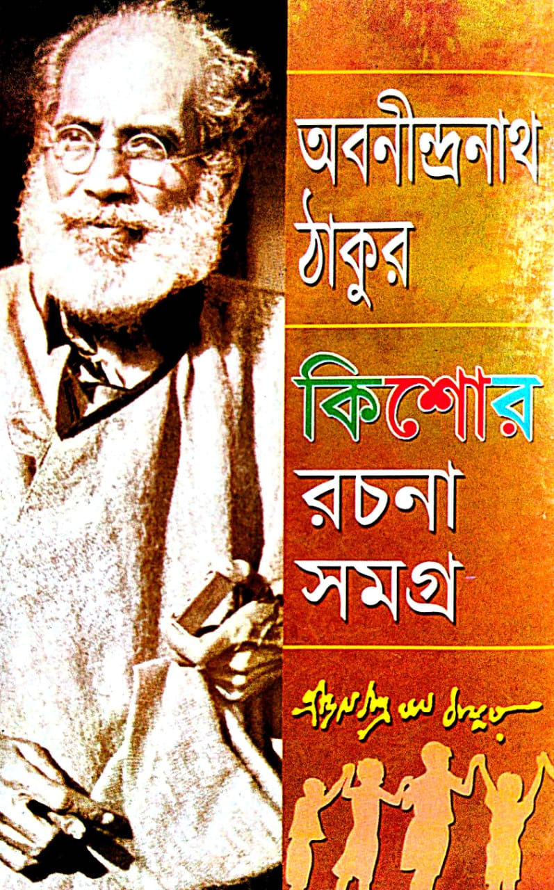 Kishore Rachana Samagra (Bengali Version) - Retail Maharaj