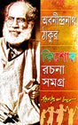 Kishore Rachana Samagra (Bengali Version) - Retail Maharaj
