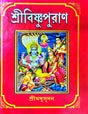 Shri Bishnupuran (Bengali Version) - Retail Maharaj