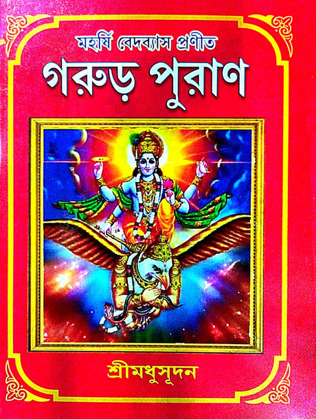 Garur Puran (Bengali Version) - Retail Maharaj