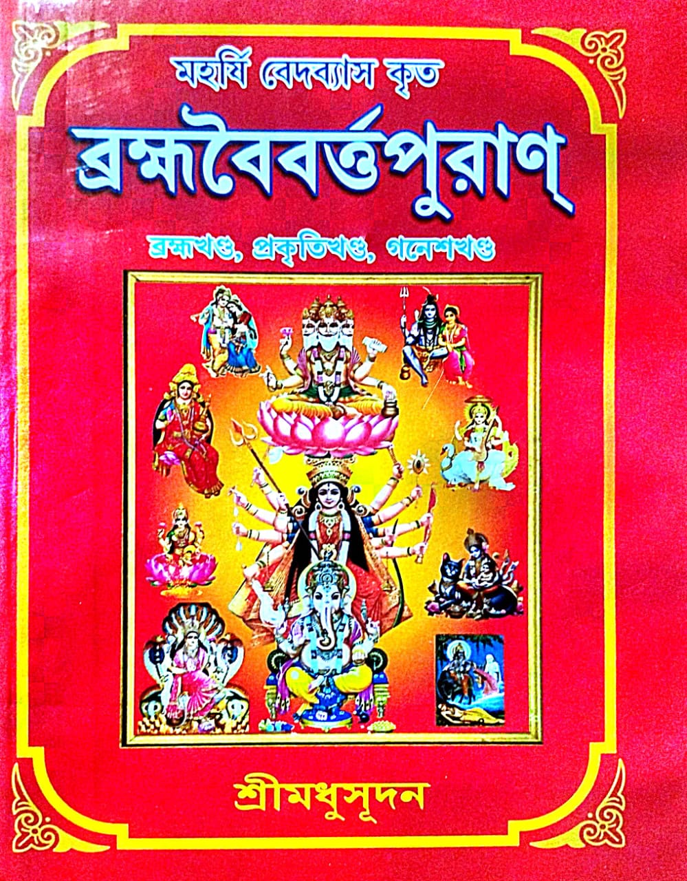 Brahmabaiborto Puran Part- 1 (Bengali Version) - Retail Maharaj