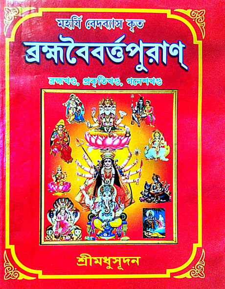 Brahmabaiborto Puran Part- 1 (Bengali Version) - Retail Maharaj