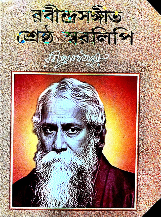 Rabindra Sangeet Sreshtho Swaralipi (Bengali Version) - Retail Maharaj