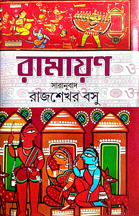 Ramayan [Rajsekhar Basu Saranubad] (Bengali Version) - Retail Maharaj