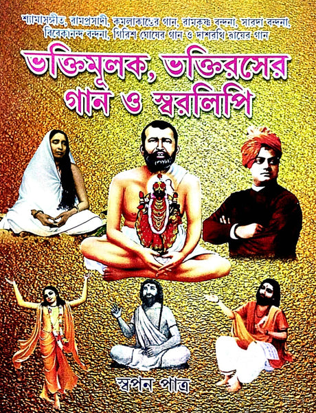 Bhaktimulak, Bhaktirosher Gan O Swaralipi (Bengali Version) - Retail Maharaj