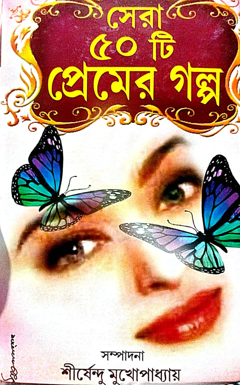 Sera 50 Ti Premer Galpa (Bengali Version) - Retail Maharaj
