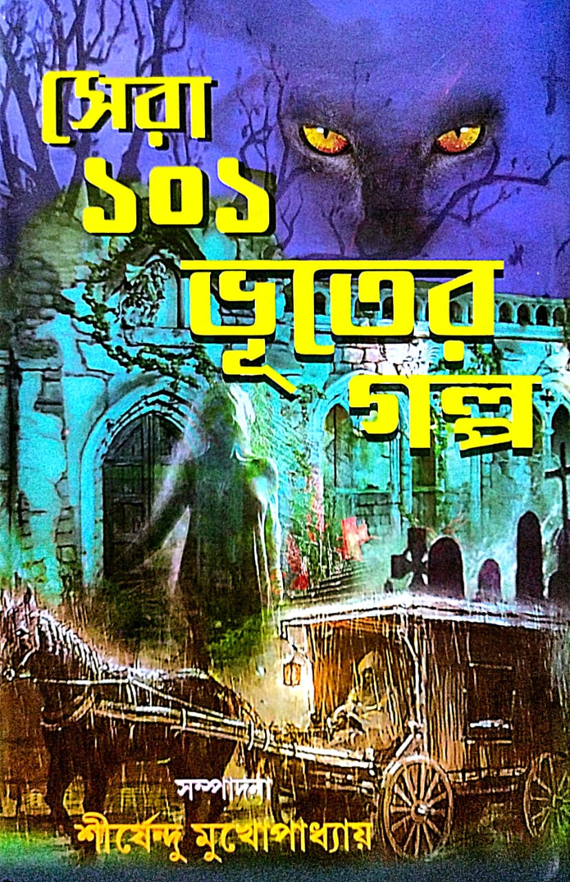 Sera 101 Bhooter Galpa (Bengali Version) - Retail Maharaj