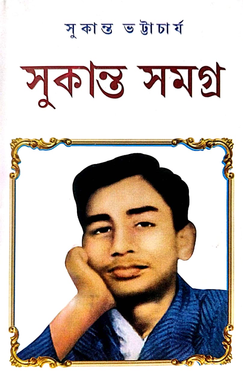 Sukanto Samagra (Bengali Version)