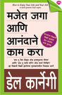 MAJET JAGA ANI ANANDANE KAM KARA - Retail Maharaj
