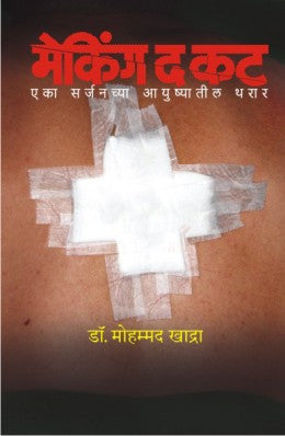 MAKING THE CUT - Retail Maharaj