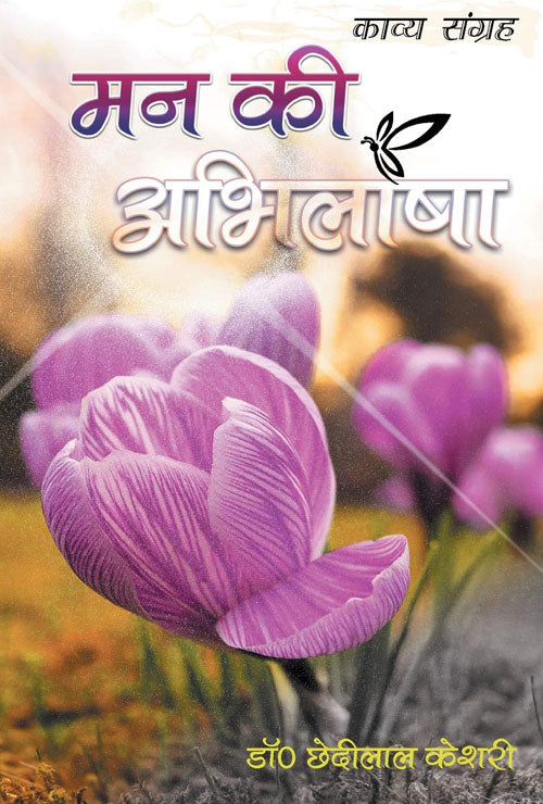 Man ki Abhilasha (Hindi Version)