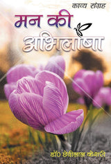 Man ki Abhilasha (Hindi Version)