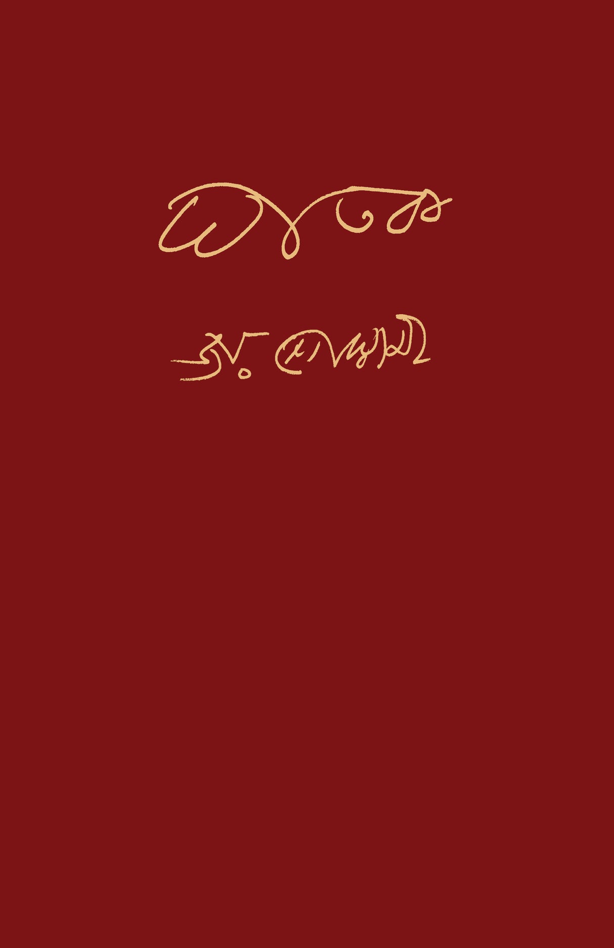 Ghatak (Bengali Version) - Retail Maharaj