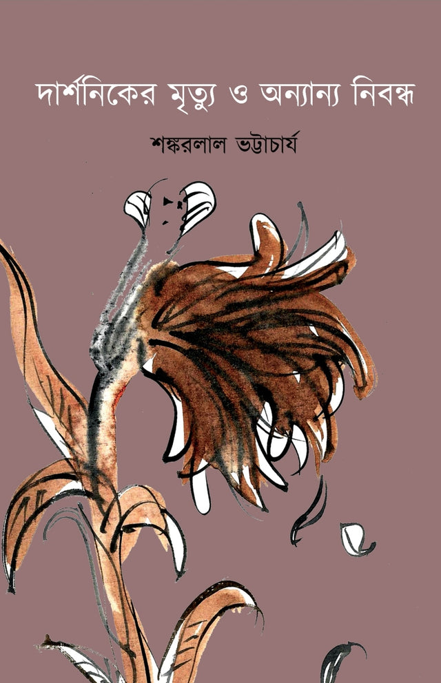 Darshaniker Mrityu O Annyanno Nibandho (Bengali Version) - Retail Maharaj