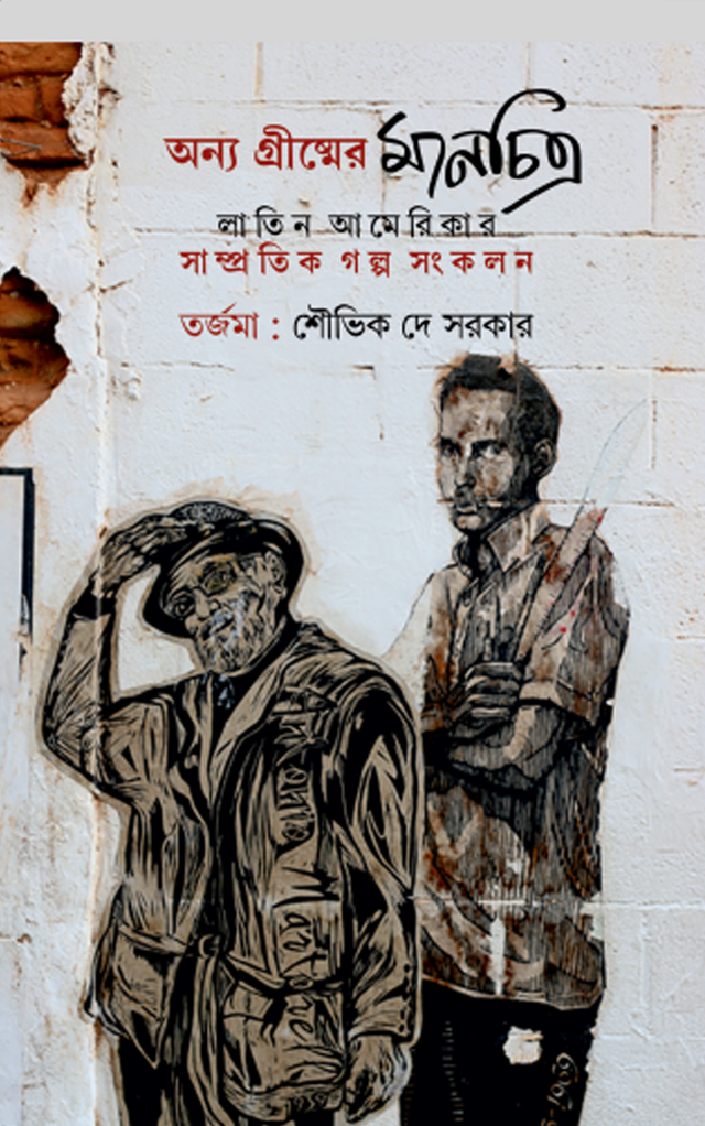 Annyo Grishmer Manchitro (Bengali Version) - Retail Maharaj