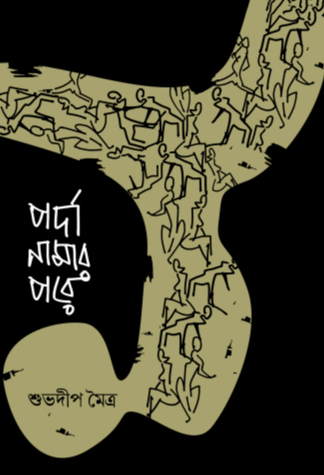 Parda Namar Pore (Bengali Version) - Retail Maharaj