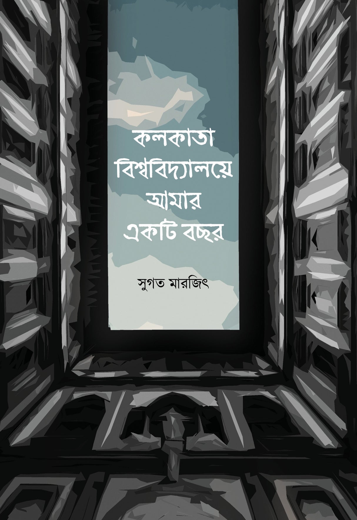 Kolkata Biswabidyalaye Amar Ekti Bochor (Bengali Version) - Retail Maharaj