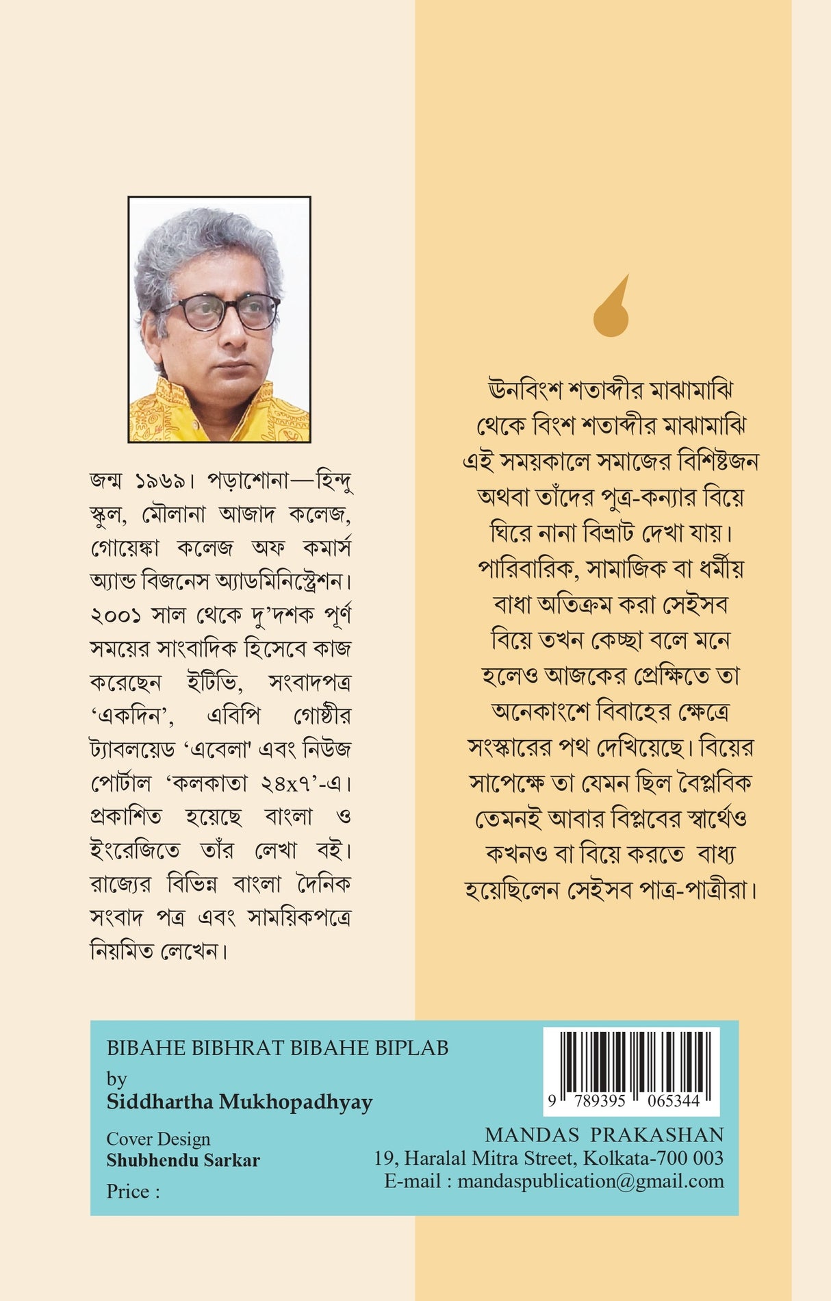 Bibahe Bivrat Bibahe Biplab (Bengali Version) - Retail Maharaj