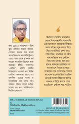 Bibahe Bivrat Bibahe Biplab (Bengali Version) - Retail Maharaj