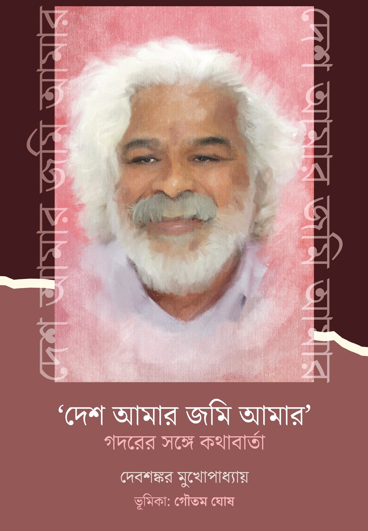 Desh Amar Jomi Amar (Bengali Version) - Retail Maharaj