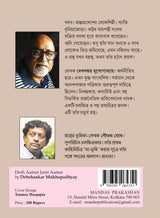 Desh Amar Jomi Amar (Bengali Version) - Retail Maharaj