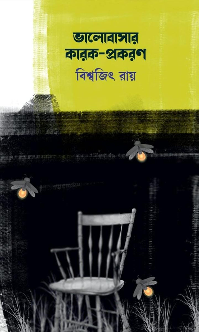 Bhalobashar Karok Prokoron (Bengali Version) - Retail Maharaj