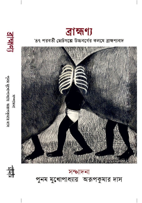 Brahmnya (Bengali Version) - Retail Maharaj