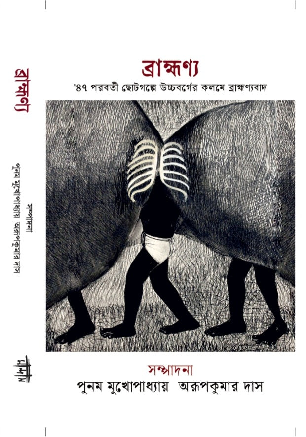 Brahmnya (Bengali Version) - Retail Maharaj