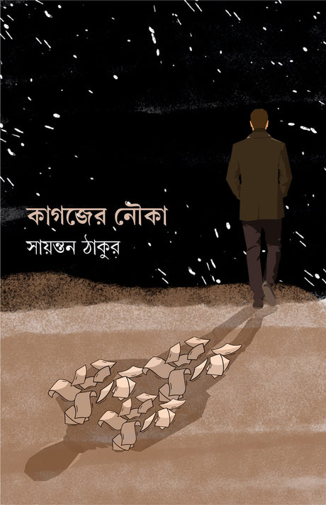 Kagojer Nouko (Bengali Version) - Retail Maharaj