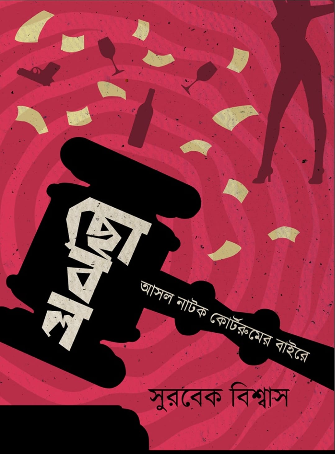 Chobol (Bengali Version) - Retail Maharaj