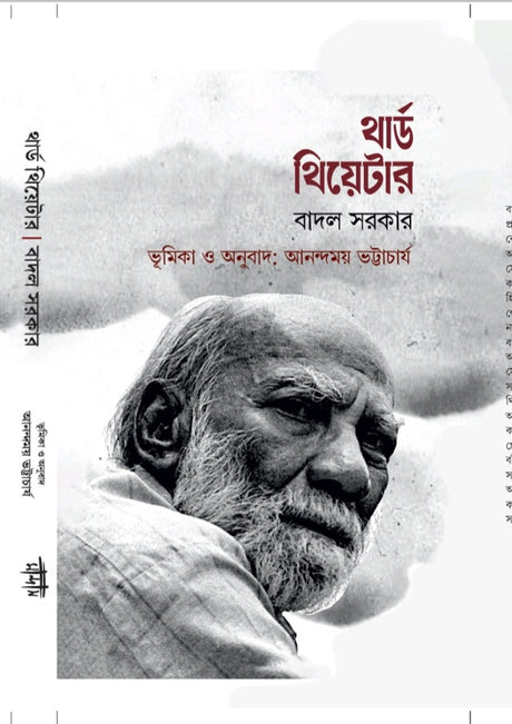 Third Theatre (Bengali Version) - Retail Maharaj