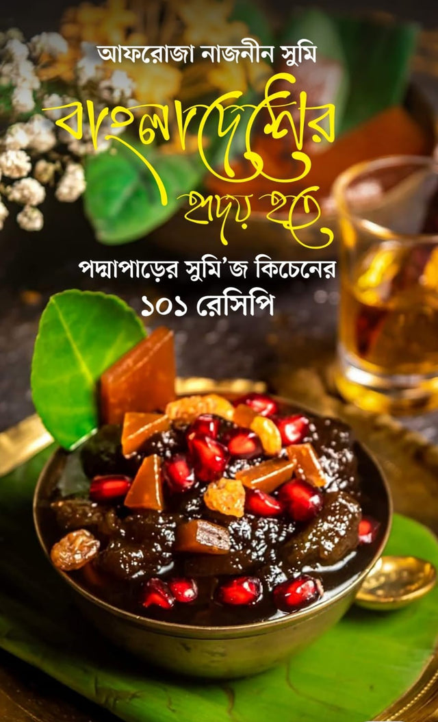 Bangladesher Hridoy Hote (Bengali Version) - Retail Maharaj