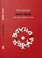 Prabader Khoichubri (Bengali Version) - Retail Maharaj
