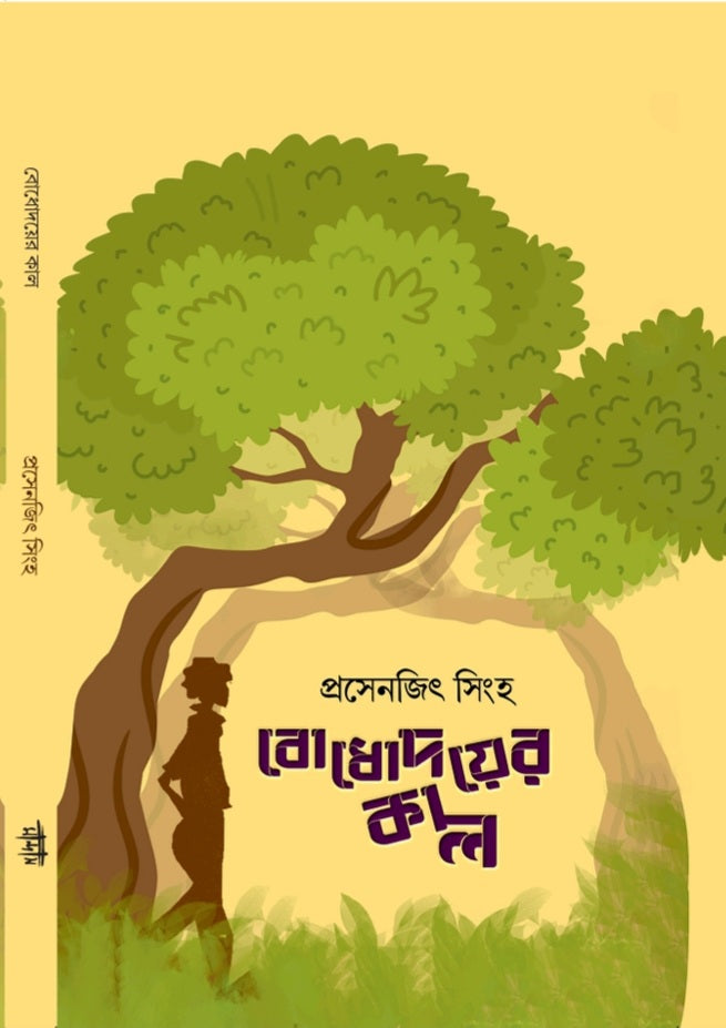 Bodhodyoer Kaal (Bengali Version) - Retail Maharaj