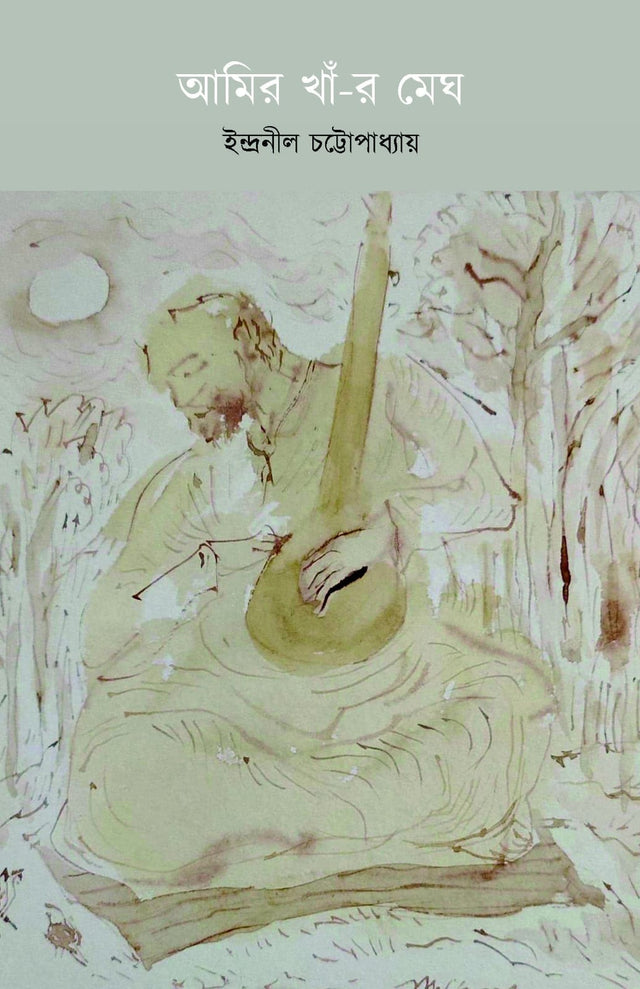 Amir Khan-r Megh (Bengali Version) - Retail Maharaj