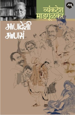 MANDESHI MANASA - Retail Maharaj