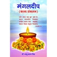Mangaldeep - Retail Maharaj