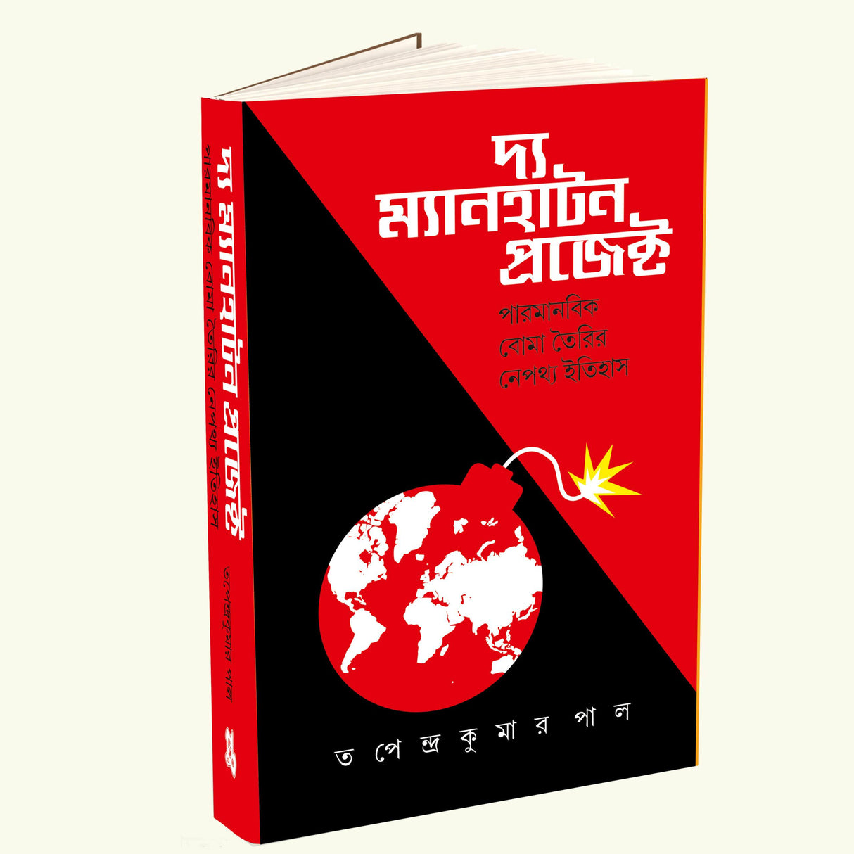 The Manhattan Project