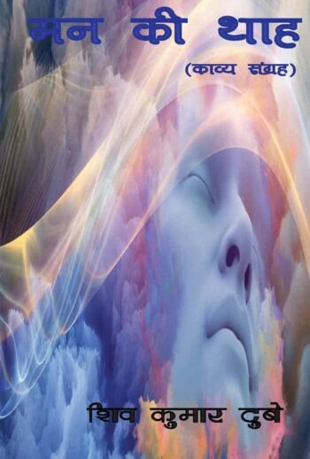 Mann Ki thaah (Hindi Version)