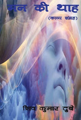 Mann Ki thaah (Hindi Version)