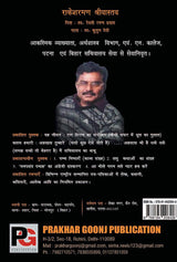 Manpasand Panaah (मनपसंद पनाह) (Hindi Version) - Retail Maharaj