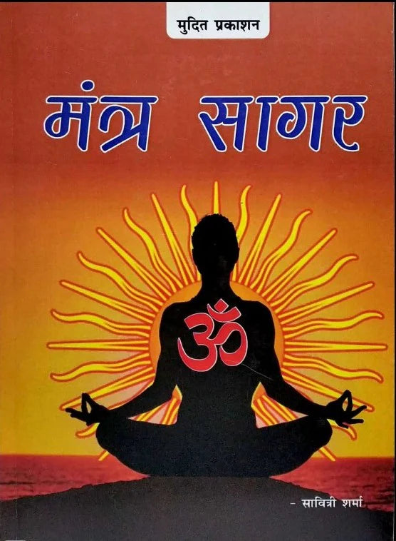 Mantra Sagar [Hindi] - Retail Maharaj