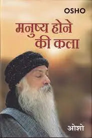 Manushya Hone ki kala - Retail Maharaj